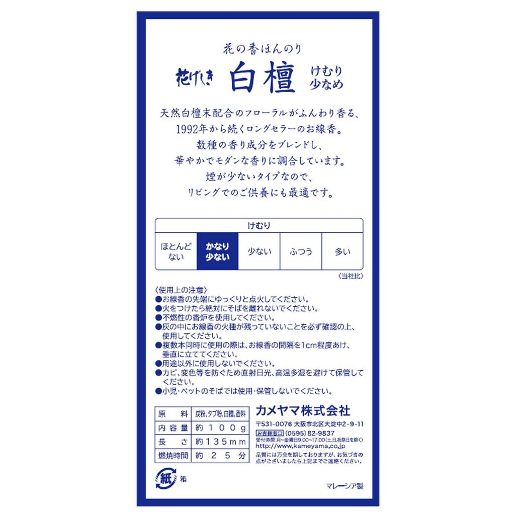 Kameyama Hanageshiki Sandalwood (Byakudan) 100g ca. 220 Stocks Low-Smoke Incense