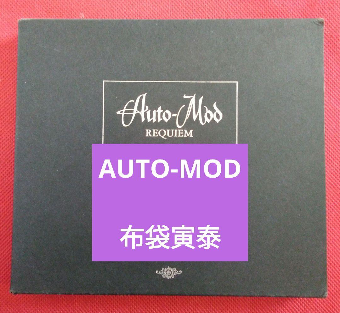 

[USED] AUTO-MOD Automod: REQUIEM Valuable 1991 edition