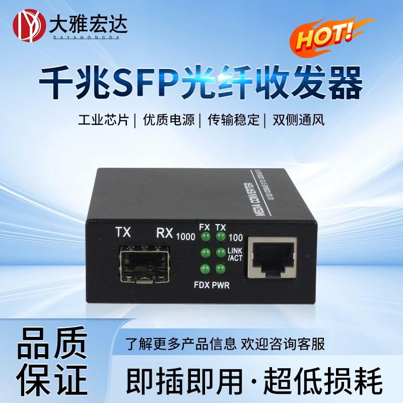 Daya Hongda Gigabit SFP Fiber Optic Media Converter