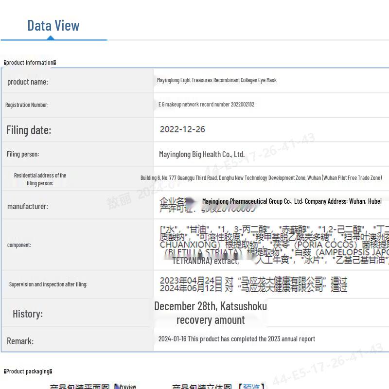 Ma Ying Long Babao Recombinant Collagen Eye Mask