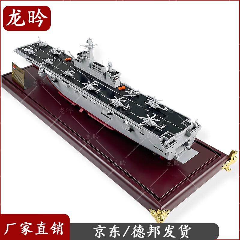 Type 075 Hainan Amphibious Assault Ship Model