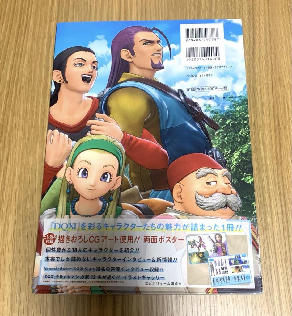 [USED] DRAGON QUEST 11 CHARACTER BOOK: Echoes of an Elusive Age