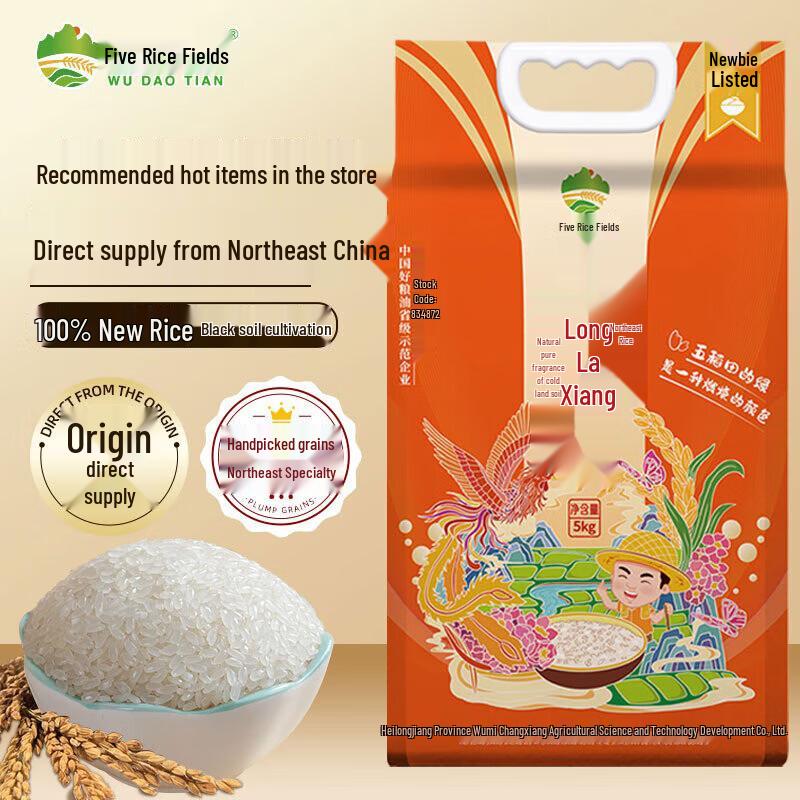 Wu Daotian Northeast Long Grain Fragrant Rice