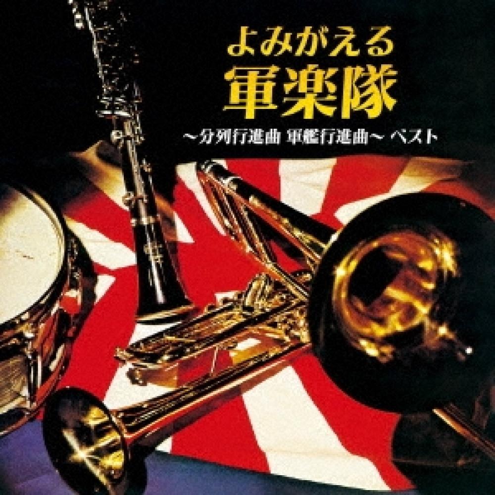 

Various Artists Reviving The Military Band Split Row Marching Music Best