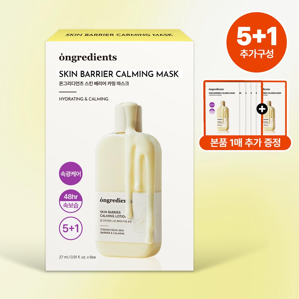 Ongridiants [Strahlkraft Haut-Pack] Ongradients Hautbarriere Beruhigende Masken-Packung 5 Blätter +1 Gratis-Packung