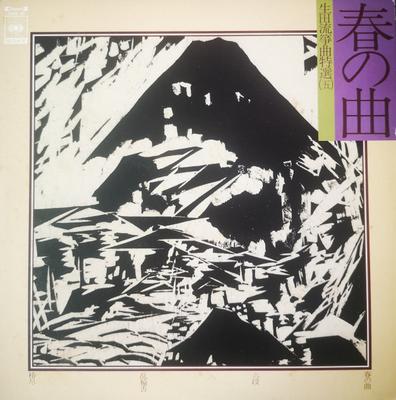 LP Schallplatte TOMOYUKI SUYAMA, KEIKO NAKAJIMA - Haruno kyoku ikutaryu soukyoku toku 18AG40 CBS SONY 1976 Japan Japanische Enka/Traditionell Gebraucht