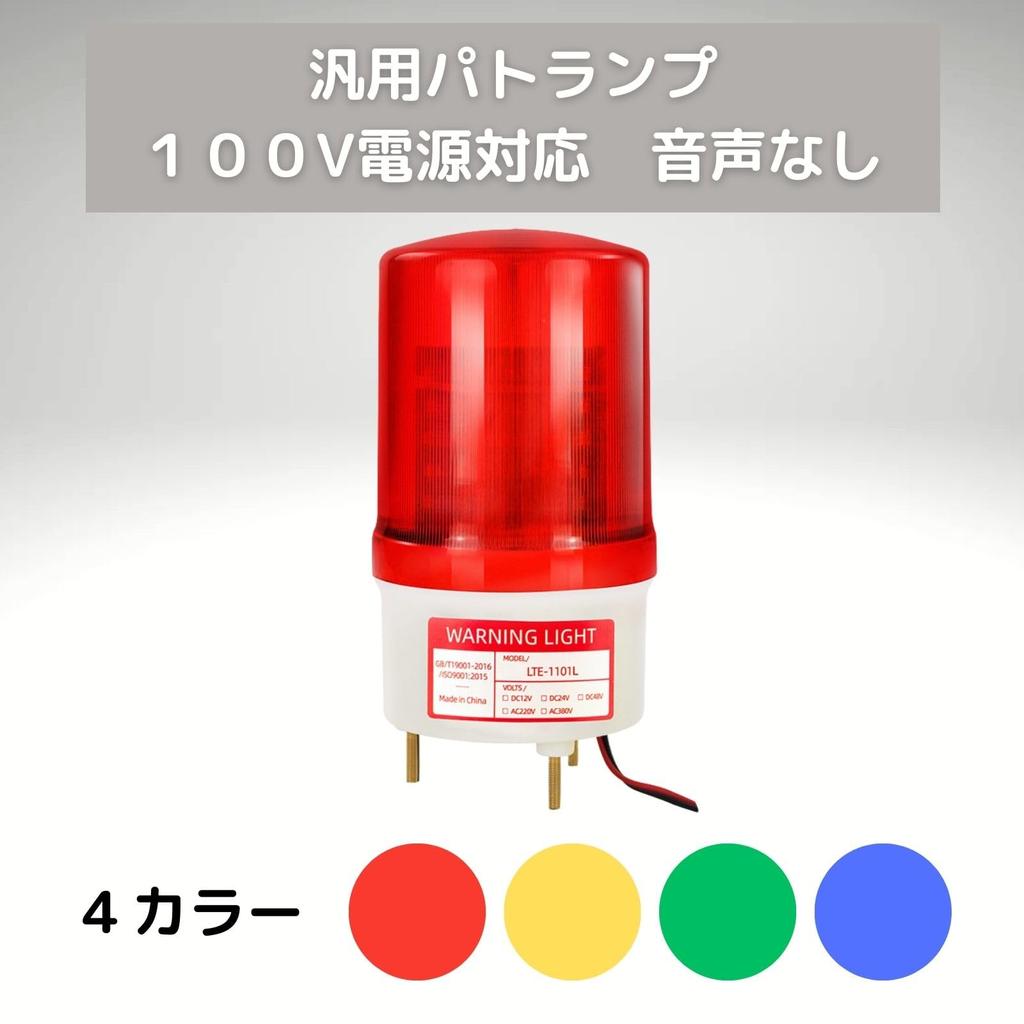Red LED Rotating with Mounting Warning Crane Patrol Light Light, 100V, Bracket, Silent, Sign, Light, (Red)