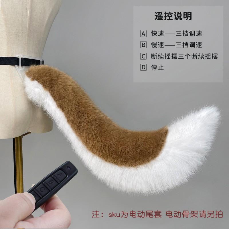 Remote Control Electric Wolf Tail Cosplay