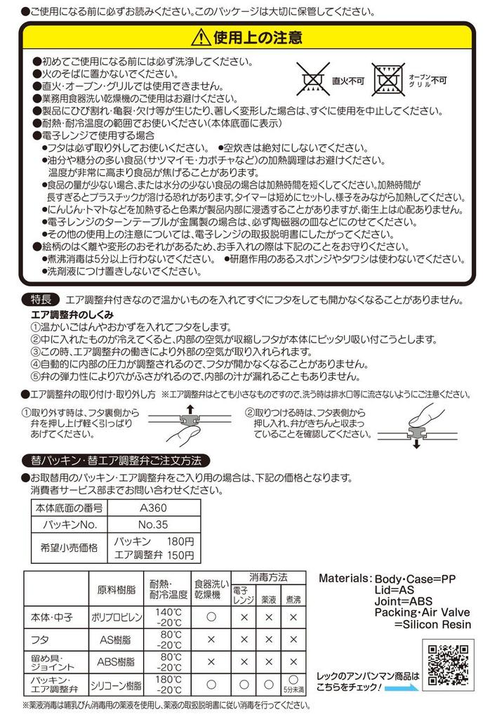 LEC Anpanman Locking Lunch Box (360ml) Pink KK-331