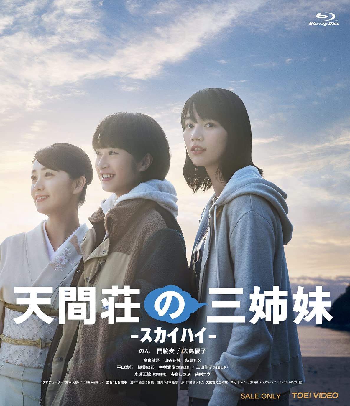 

Three Sisters of L version bromide signed by Tenma-so -Sky High- (Amazon.co.jp bonus Non) [Blu-ray]