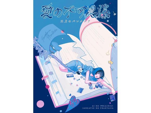 Sangatsu No Phantasia AI NO FUKASHIGI [CD+Blu-ray Disc+Novel] Ltd/ed. VVCL-2530