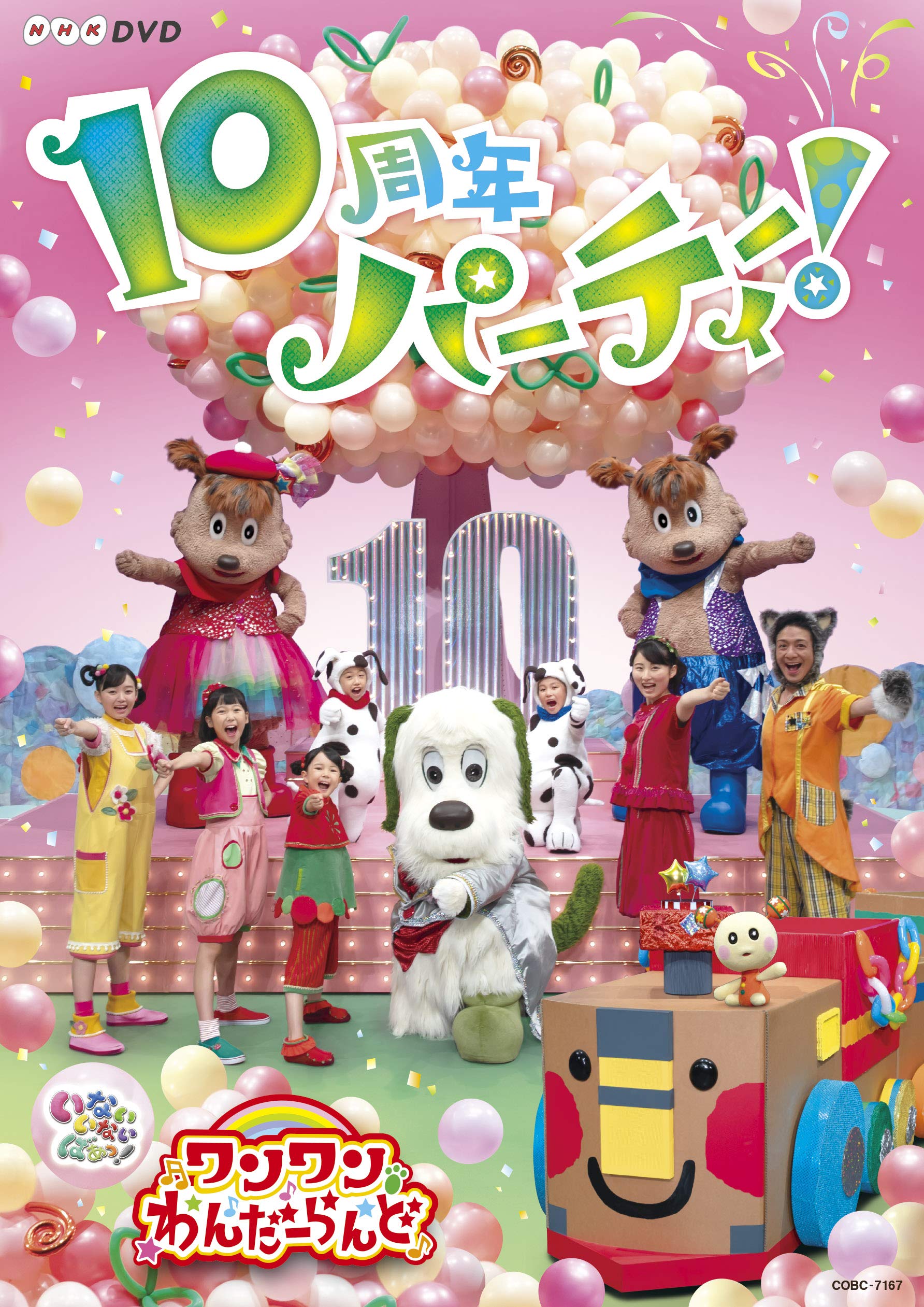 

DVD NHK Інаї Інаї Баа! Країна чудес Ванван ~10-й ювілей