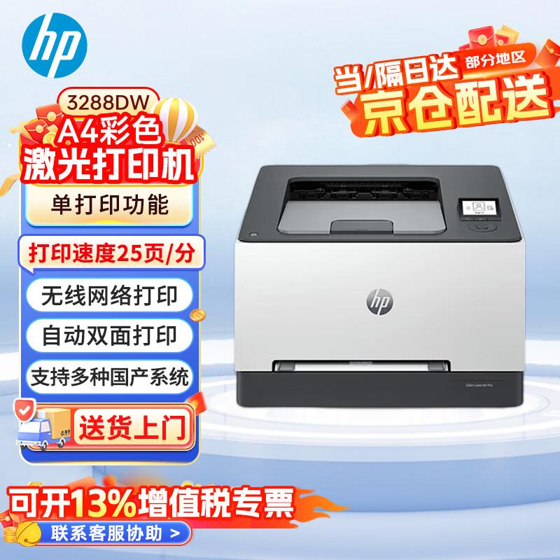 HP 3288dw A4 Color Laser Printer CN Plug (adapter Included)