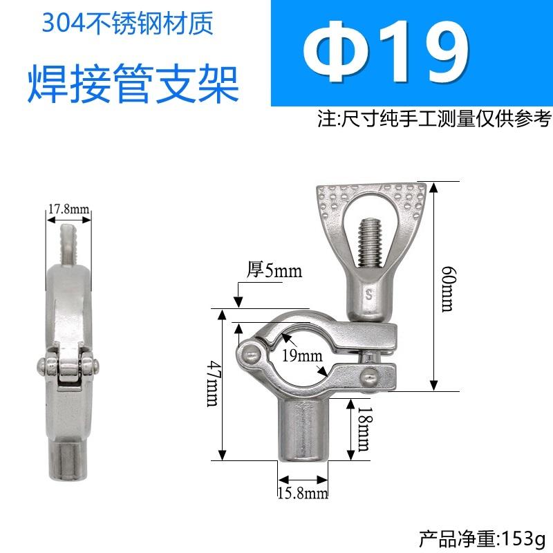 5/8" 15.8 Welding 12.7 19 25 32 38 -152mm 1/2"-6" Tube 304 Stainles Sanitary Clamp Clip Holder Pipe Bracket Support Homebrew