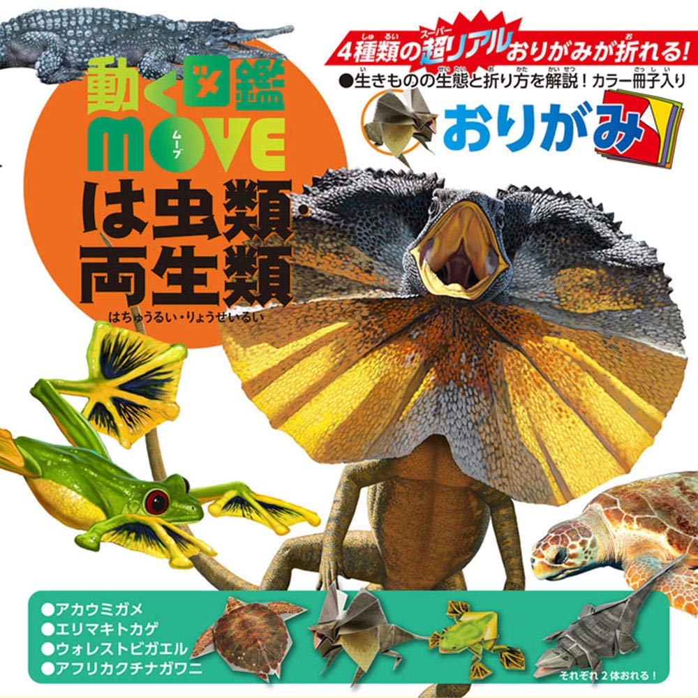 Toyo Origami Moving Picture Book MOVE Origami Land Animals Set 863182