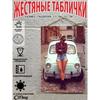 Retro Vintage Metal Sign Pin Up Girl Car Decor Wall Art