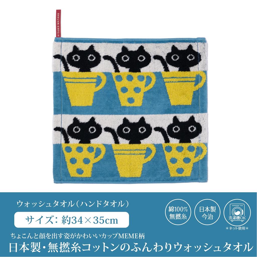 Nishikawa Atsuko Matano Wash Towel 34x35cm Soft To the Fluffy Finish with Untwisted MT3658 Cup Made In Blue TT33104641 Washable, Touch, 100% Cotton,