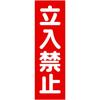 TRUSCO Magnetic No 360mm X 3 Signs of Sign, Trespassing, Vertical, 120mm, TMSTKT-3612, (Case 3)