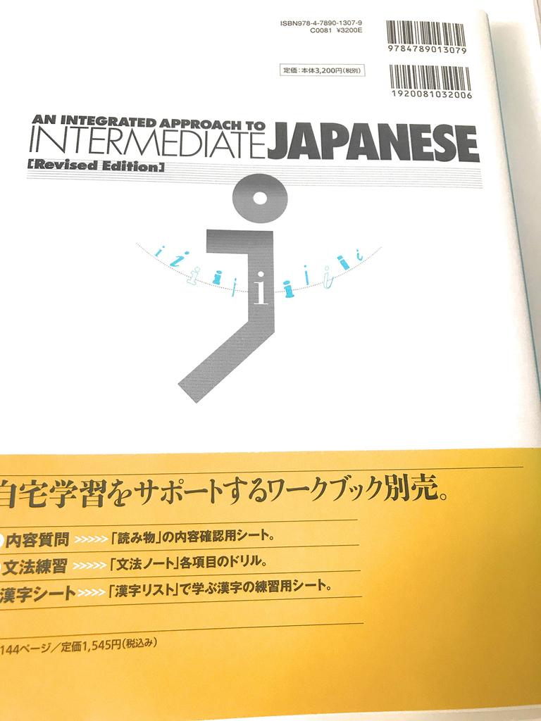 An Integrated Approach To Intermediate Japanese [Revised Edition]