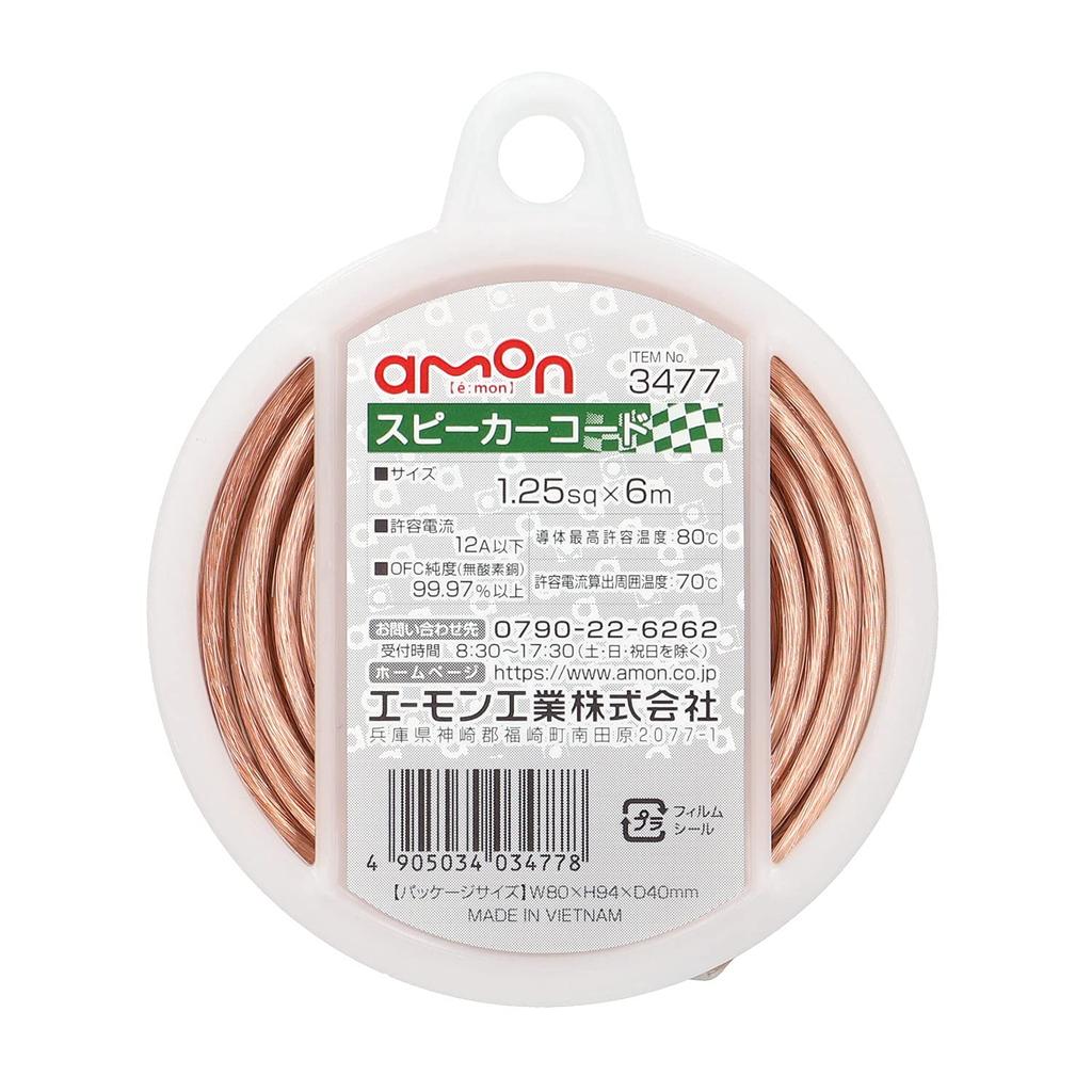 Amon Speaker Cord 1.25sq 6m OFC Purity (Oxygen-Free Copper) 99.97%