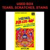 Used Heiwa Pachinko World SFC SNES Super Famicom SHVC-AHWJ Tested Working Nintendo Gambling Shouei System NTSC-J Super Nintendo Cartridge