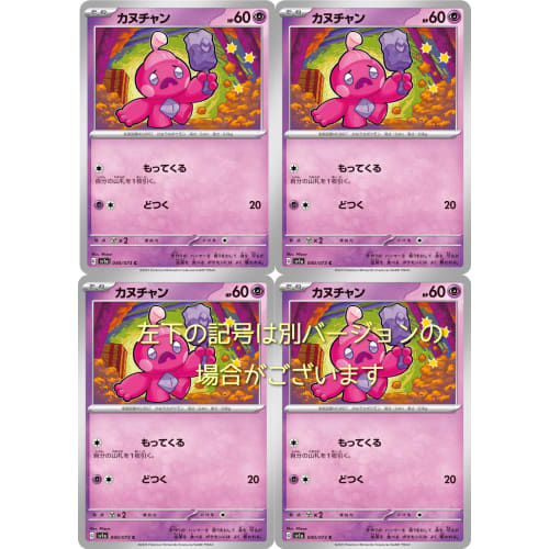 Kanuchan (Bring) (Pok?mon Card Game SV Series Triplet Beat) Set of 4