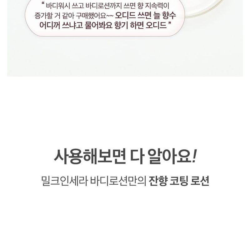 odiD Milkincera Perfume Body Lotion - 4 Types