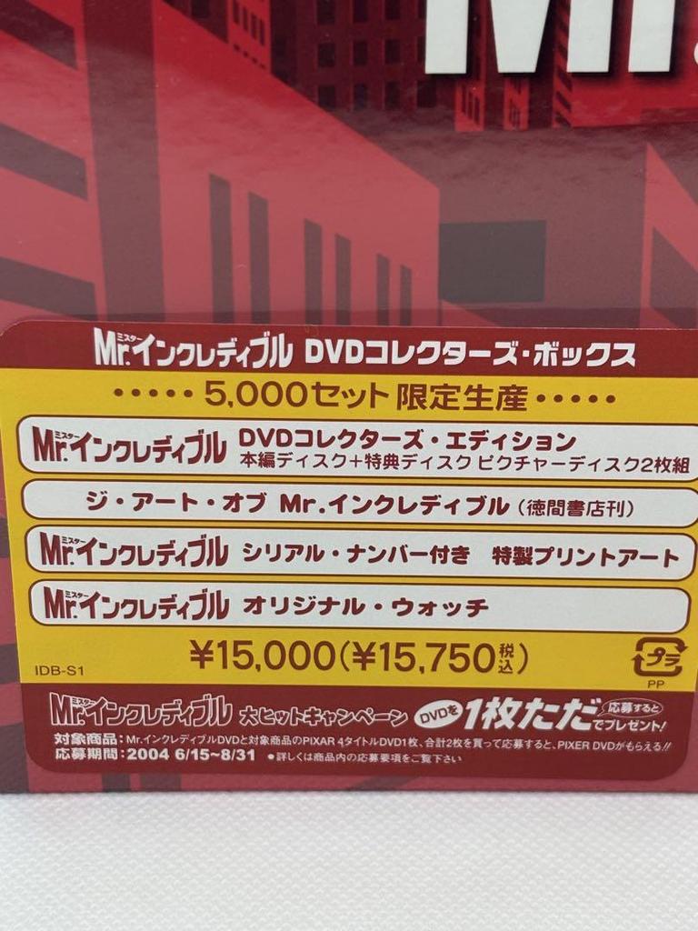 [USED] Mr. Incredibles DVD Collector's Box Limited to 5000 sets