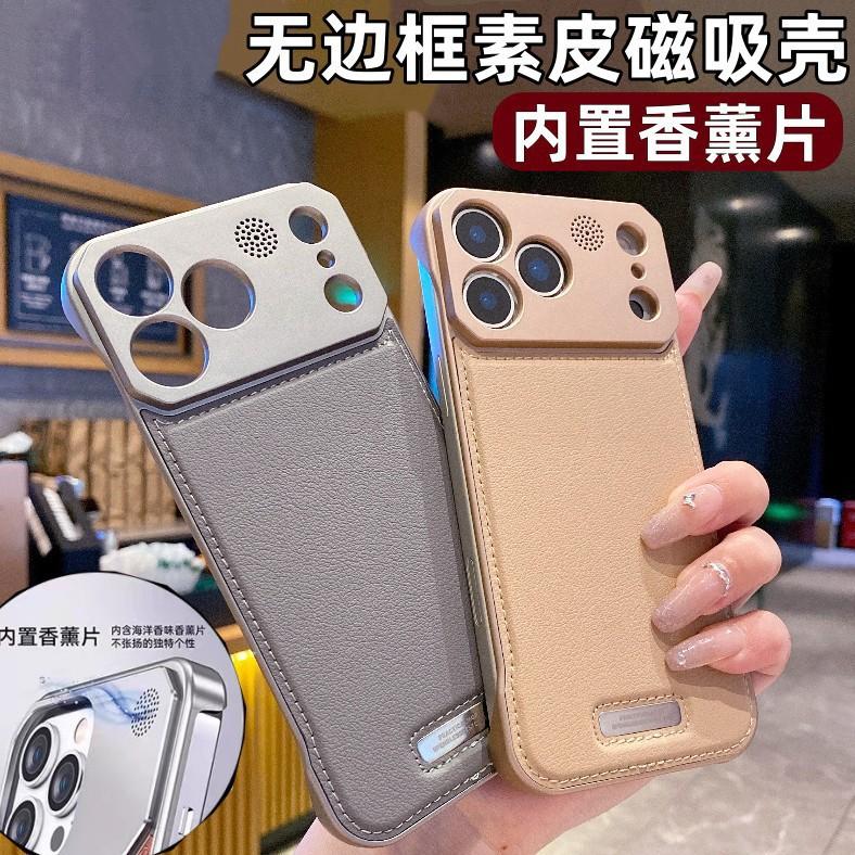 Applicable To iPhone17Promax Borderless Aromatherapy Leather Magnetic Mobile Phone Case Apple 16 Metal Protective Case 15
