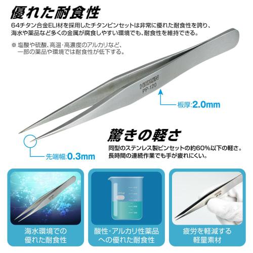 HOZAN Titanium Tweezers, Fully Non-Magnetic, 125mm Total Length, 8mm Opening Width, 0.3mm Tip Width, Straight, PP-120