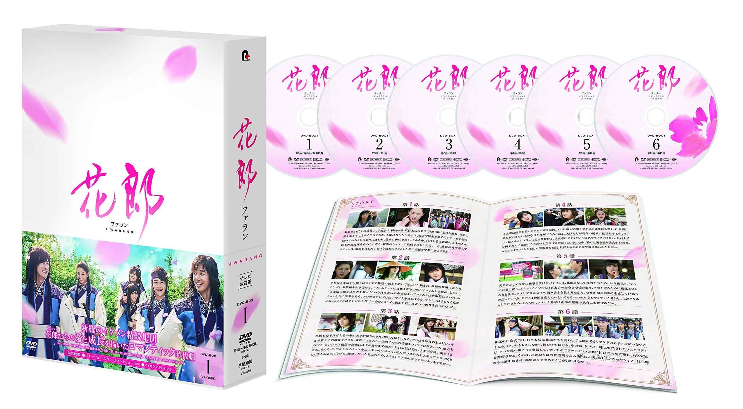 

Hwarang DVD Box 1