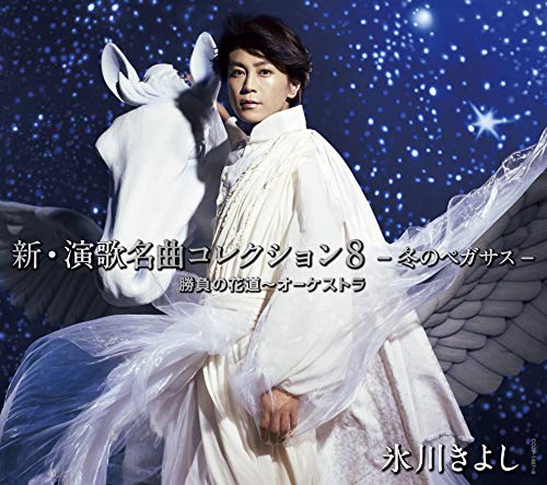 

Shin.Enka Meikyoku Collection 8 Fuyu No Pegasus Sh