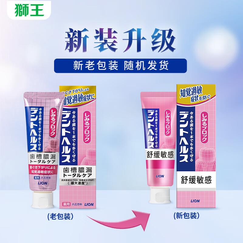 Lion King DENT HEALTH Specialized Desensitizing Toothpaste