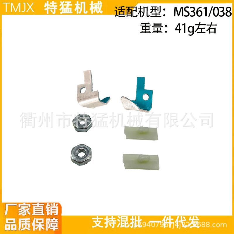 MS361/341, MS038/380 Chainsaw Chain Guard & Nut Stopper Block Accessories