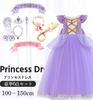 QOOLY Rapunzel-style Dress for Kids, Disney Princess Dress, Halloween Costume, Purple, 130cm