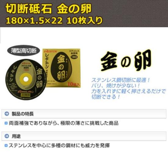 Resiton Cutting Wheel 180 X X 22 "Golden Egg" (10 Pieces) 1.5