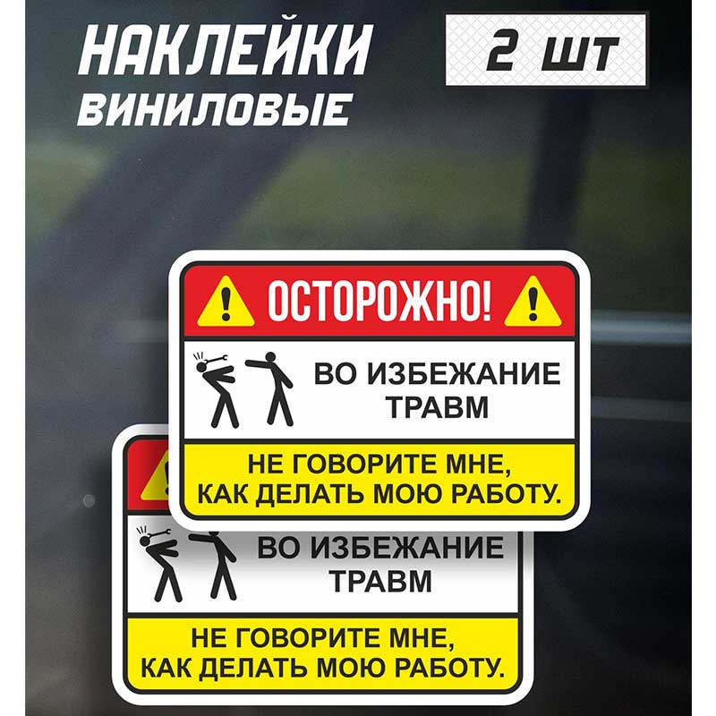 2PCS Russian Funny Warning Sticker "Don't Tell Me How To Work" Humor Car Stickers Q110