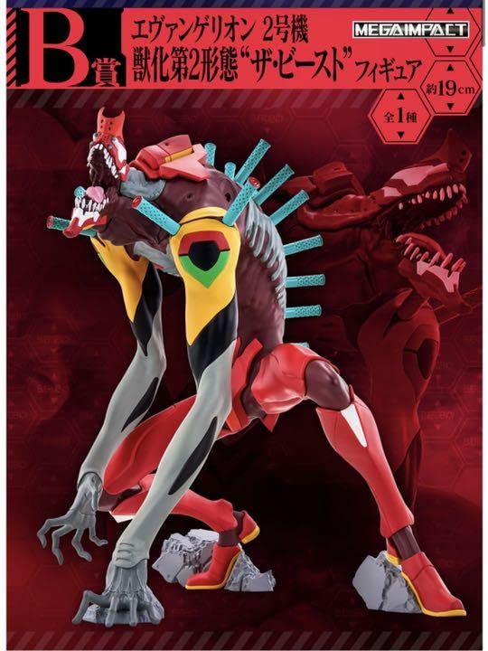 

Ichiban Kuji Evangelion The B Prize Unit 2 ~Secret Code, Beast! ~