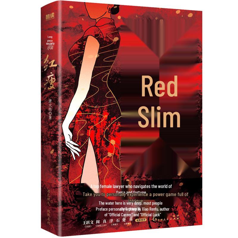 Hong Shou: Anti-Corruption Officialdom Novel