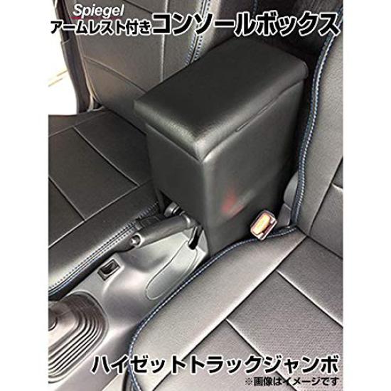 Spiegel console box with armrest for Daihatsu Hijet Truck Jumbo compatible with Hijet S500P/S510P (not Trucks)