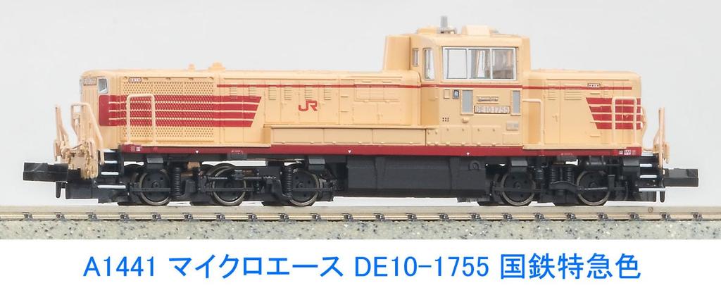 Micro Ace N Gauge JNR Limited Express Color A1441 Railway Model Diesel Car DE10-1755
