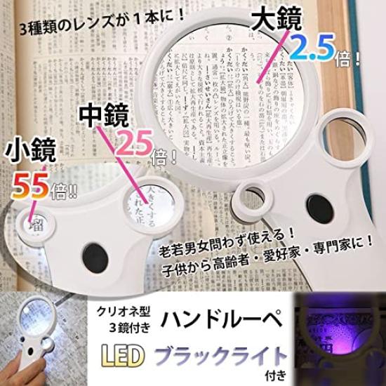 Phoenix Hand Magnifier and 55x with 3 LED and Black Light Clione-Shaped [2.5x, 25x, Magnification] Lenses, Light, <45-Day Warranty>