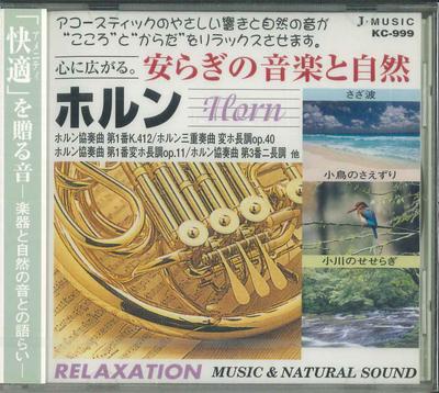 CD ENGLISH PHILHARMONIC Relaxing Music and Nature 9 Horns KC991 JMUSIC 2000 Japan Obi Classical Used