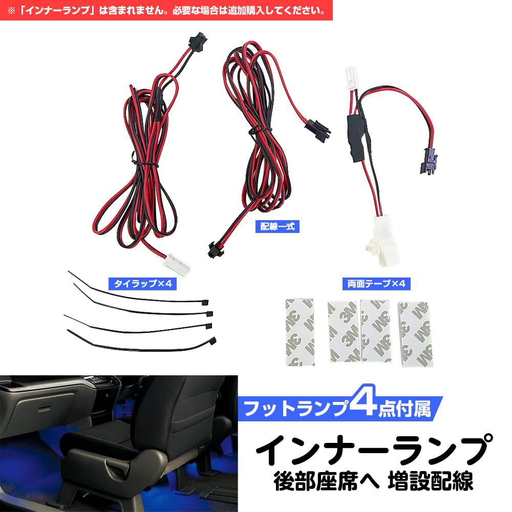 Footlamp Extension Kit, Front Foot Lamp Power Supply Removal Wiring, 4 Positions, 2nd Row