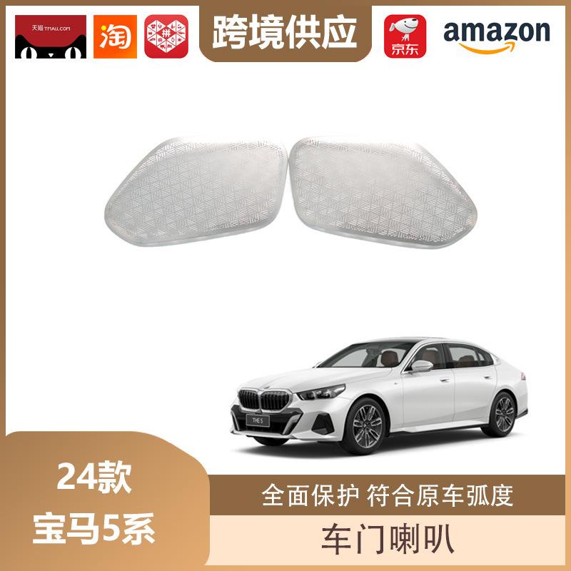BMW 5 Series A-Pillar & Door Speaker Stainless Steel Decorative Cover Sticker 24 BMW 5 Series A-pillar Speaker Silver