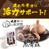 Anshin Kenko Life Aged Black Garlic Aomori 200g Bag Safe and Healthy Life About 1 Month Supply