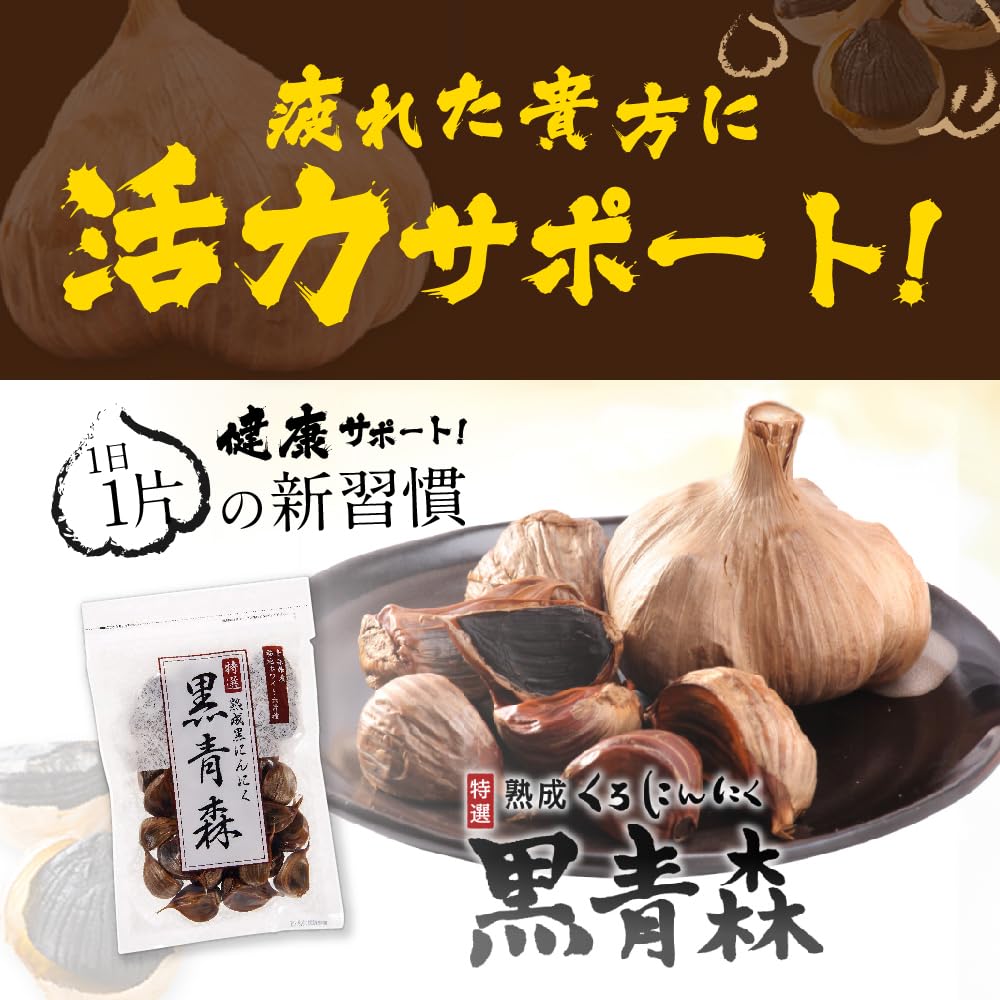 Anshin Kenko Life Aged Black Garlic Aomori 200g Bag Safe and Healthy Life About 1 Month Supply