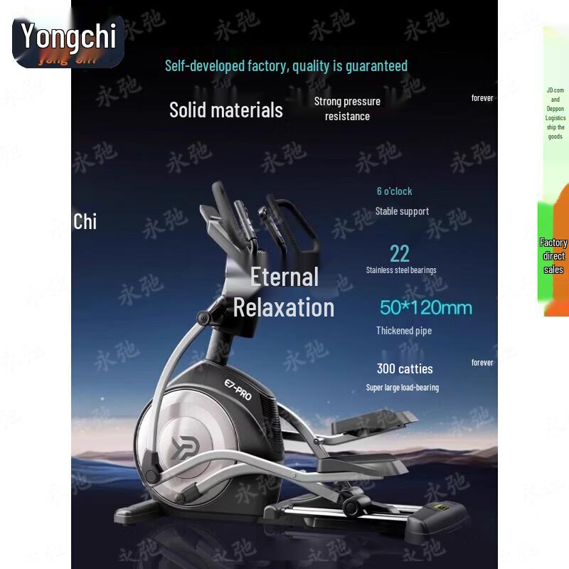 Yongchi E7-PRO Elliptical Trainer CN plug (adapter included)
