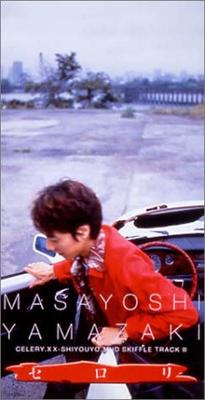 CD MASAYOSHI YAMAZAKI MASAYOSHI YAMAZ  Celery PODH1321  1997 Japan Japanese PopRock Used