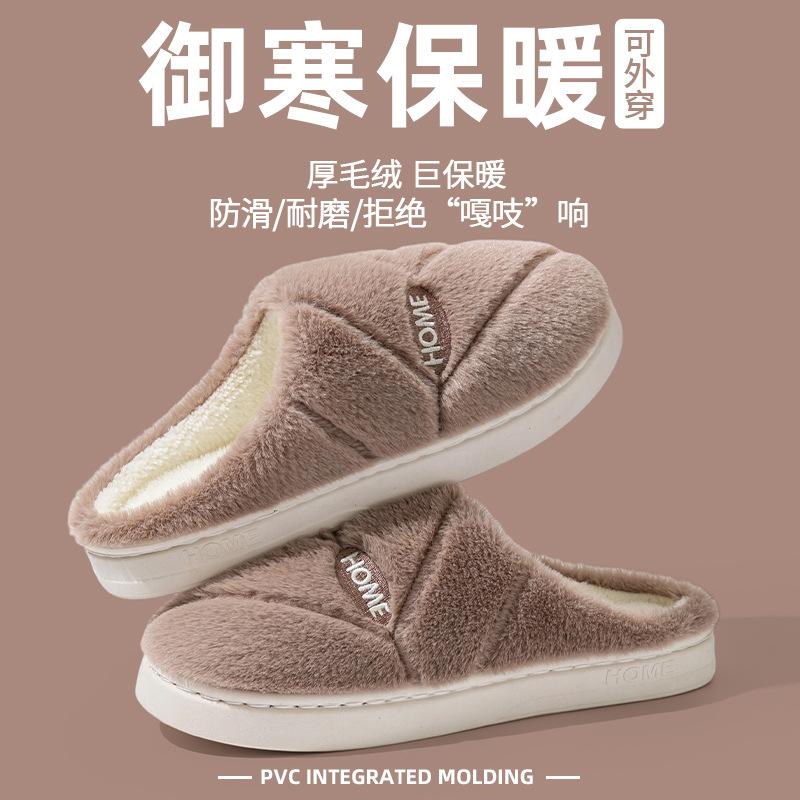 Home indoor cotton slippers autumn and winter thick bottom warm non-slip cotton mop soft bottom stepping on shit feeling couple fluff mop